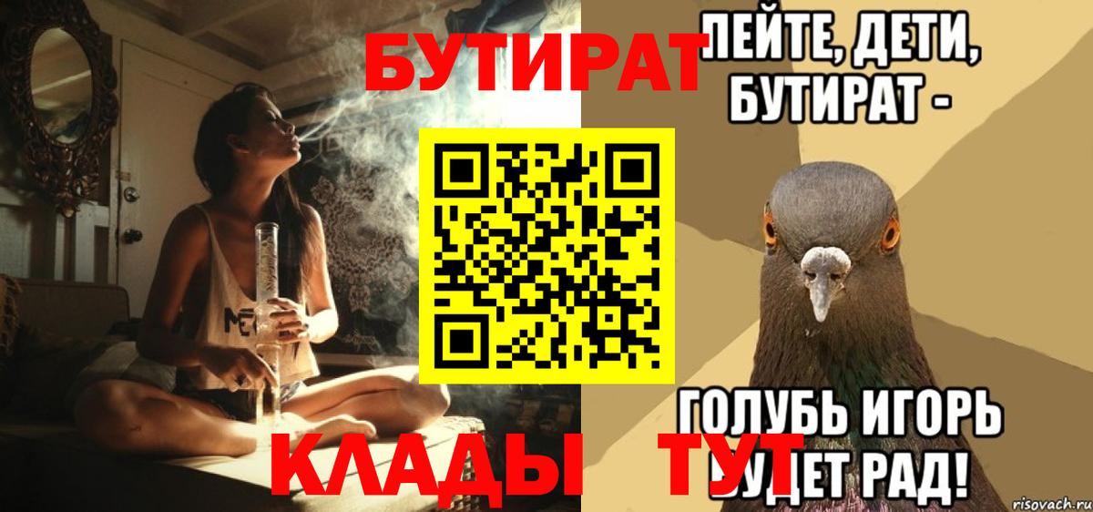 БУТИРАТ вода  Вход с VPN  Кинель 