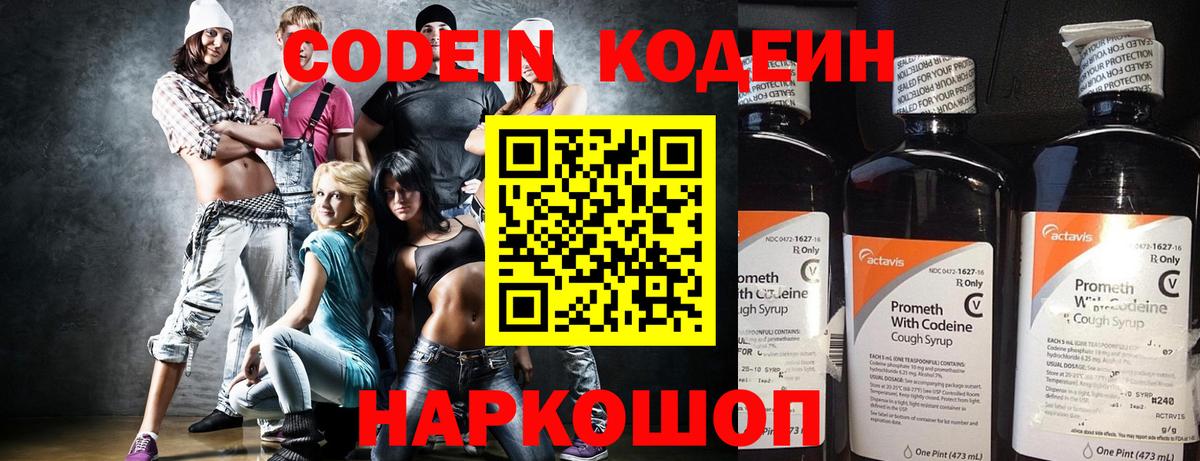Кинель  Кодеиновый сироп Lean Purple Drank  Вход с VPN  Кодеин напиток Lean (лин) 