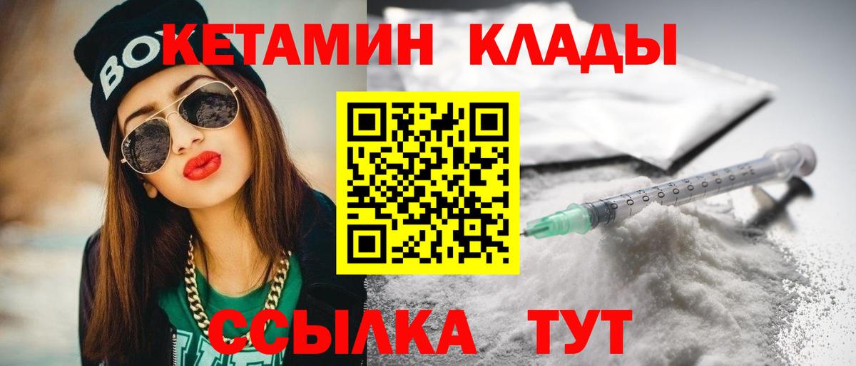 Кетамин VHQ  Вход с VPN  Кинель 