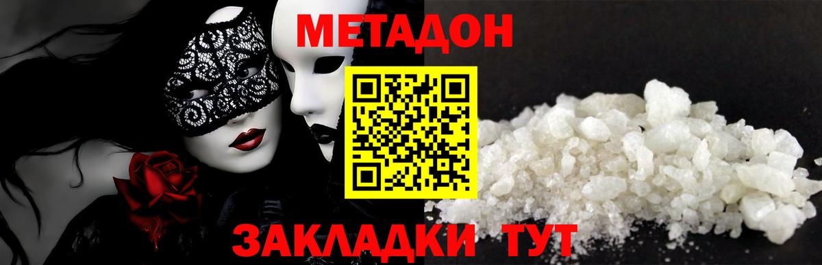 Кинель  МЕТАДОН VHQ  Вход с VPN  МЕТАДОН белоснежный 