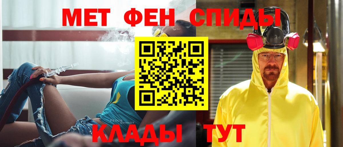 МЕТАМФЕТАМИН Methamphetamine  Вход с VPN  Кинель 